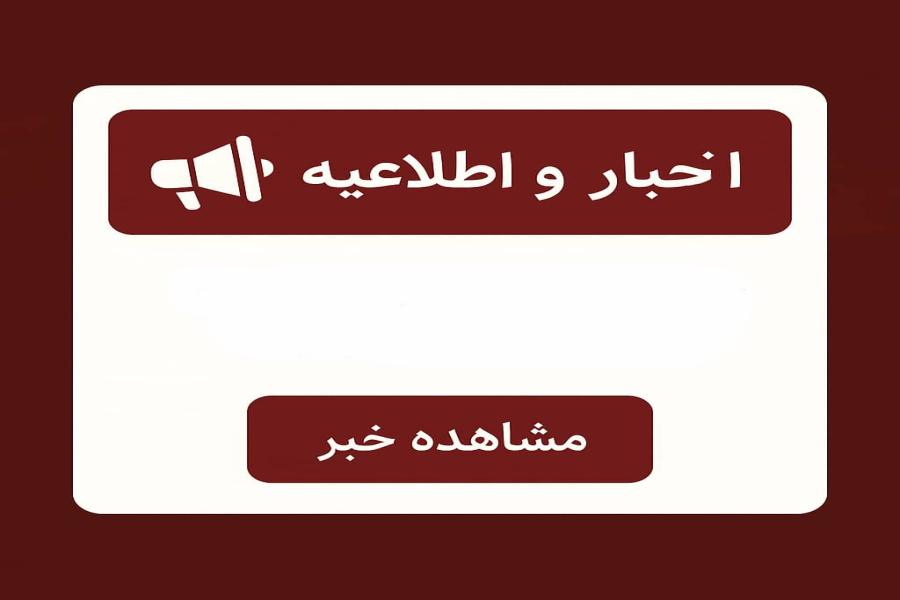 اطلاعیه 8 - چاپ در مجلات علمی پژوهشی ، علمی تخصصی و بین المللی معتبر ISI , SCOPUS اطلاعیه 8 - چاپ در مجلات علمی پژوهشی ، علمی تخصصی و بین المللی معتبر ISI , SCOPUS