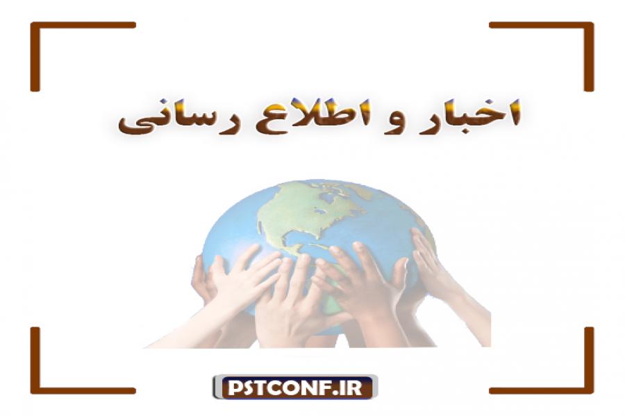 اطلاعیه 9 - بورسیه تحصیلی اروپا تضمینی