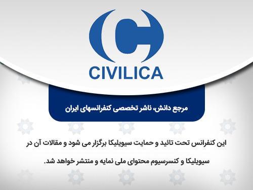 نمایه سازی مقالات پژوهشگران در سیویلیکا